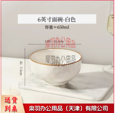6英寸汤面碗直径15.2cm 650ml--