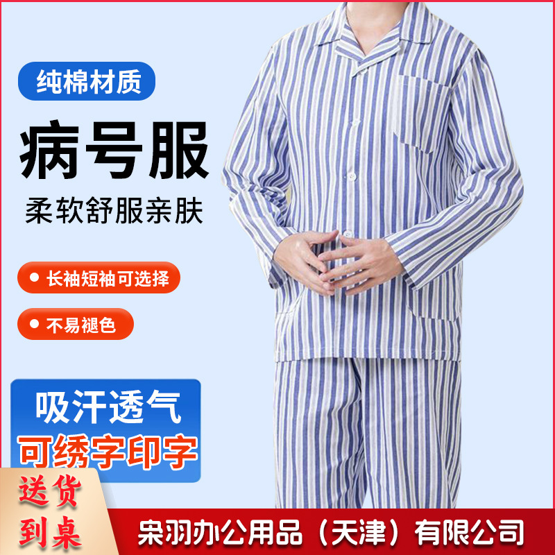 病号服纯棉病人服分体长袖裤子道具医 院护理患者住院服易穿脱---