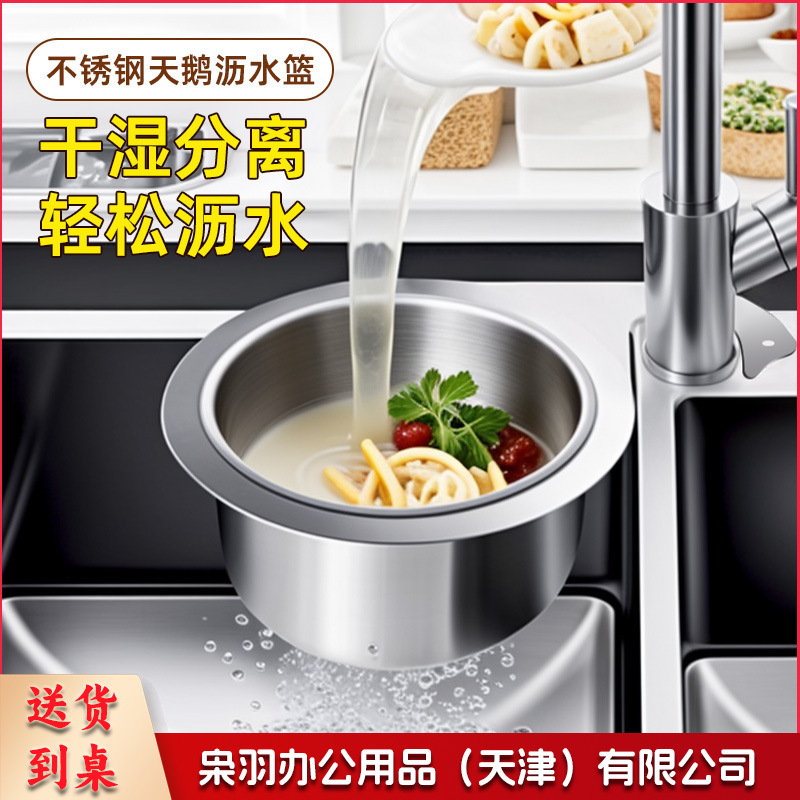 不锈钢天鹅沥水篮厨房水槽洗菜沥水盆蔬菜脱水器干湿分离厨房用品（天鹅沥水篮）-