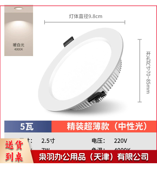 护眼超薄led筒灯嵌入式4寸5w6寸12w孔灯客厅18w天花灯15w高亮桶灯（精装5瓦中性光-开孔7-8.5cm）-