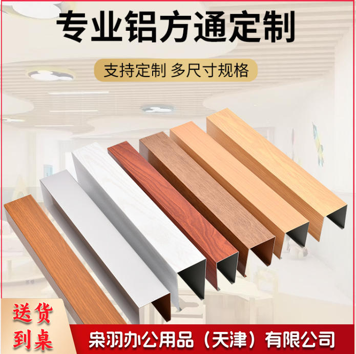 木纹铝方通吊顶U型槽铝格栅天花装饰材料滚涂覆膜铝方通50*40mm*0.6mm----