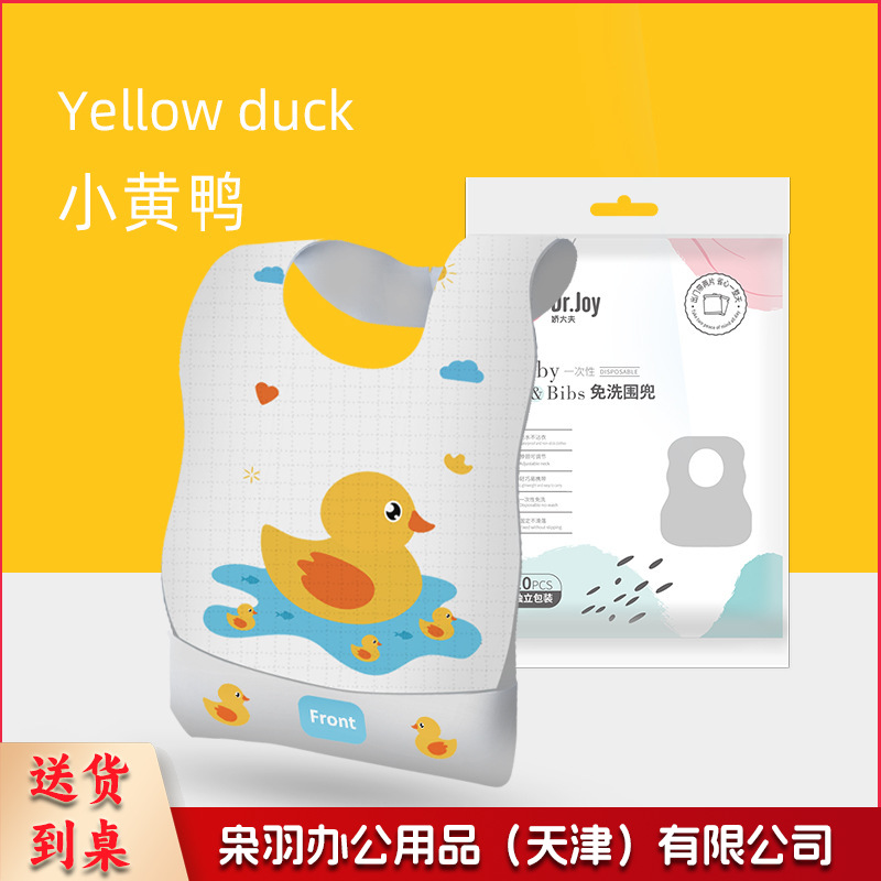 宝宝 一次性围兜 独立包装婴儿食饭兜儿童免洗口水巾围嘴（小黄鸭 10片独立包装）-