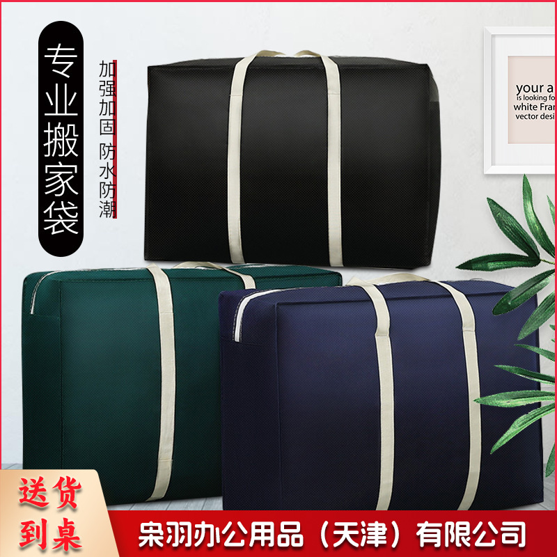 搬家袋大容量（80*55*25）棉被衣服收纳袋搬家打包袋无纺布大号加厚行李袋-