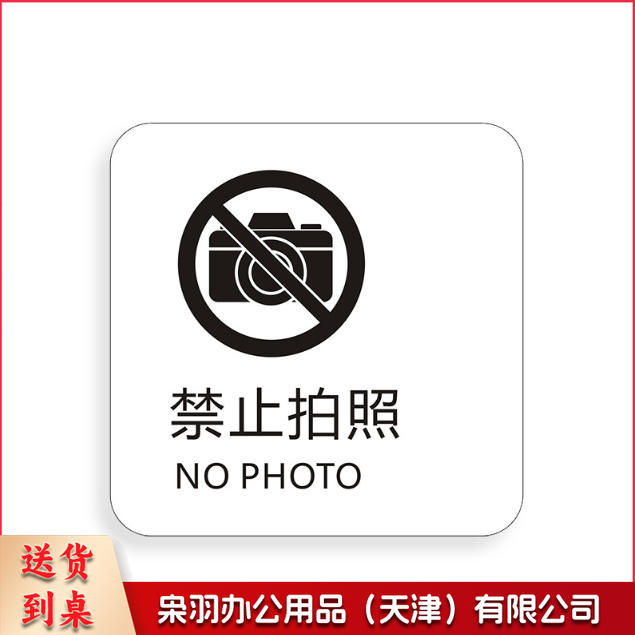 禁止拍照请勿触摸感应出水无障碍洗手间干手器刷卡进出小心烫手保持安静免费无线上网冷气开放手机请静音下班请关好门窗请勿踩踏马桶小心台阶保持清洁便后请冲水请节约用纸请节约用纸记得关水哟吸烟区监控区域下班请-----关闭电器请随手关门请勿吸烟禁止吸烟请随手关灯请按门铃小心地滑小心碰头便后请冲水废纸入纸篓向前一小步文明一大步请节约用水亚克力男女洗手间标识牌请节约用水小心地滑温馨提示牌标牌定制