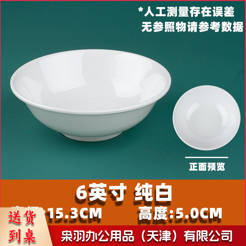 6寸 反口碗 密胺美耐皿仿瓷碗 白色 加厚耐摔 10个装--