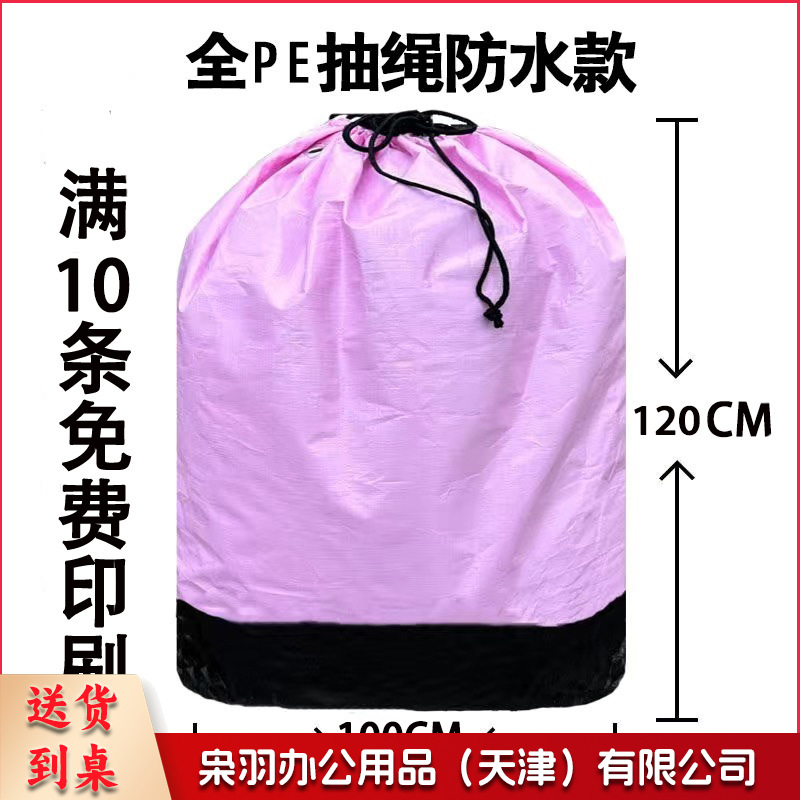 快递中转袋打包袋（加长款抽绳100*120-粉色）物流编织袋加大加厚搬家收纳大袋子中通圆通大袋----
