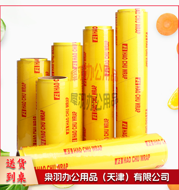 保鲜膜 50cm*300m--