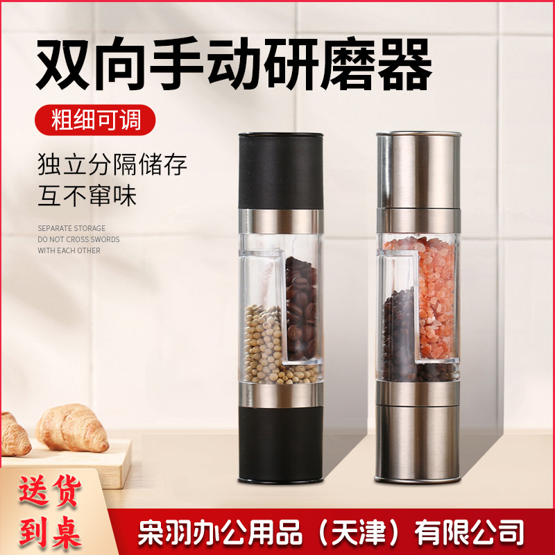 双头手动黑胡椒研磨器不锈钢研磨器厨房用品神器调味瓶花椒（不锈钢研磨头）-