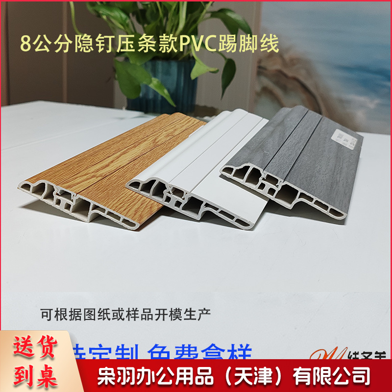 8CM踢脚线木地板收边条竹木纤维防潮pvc踢脚线-