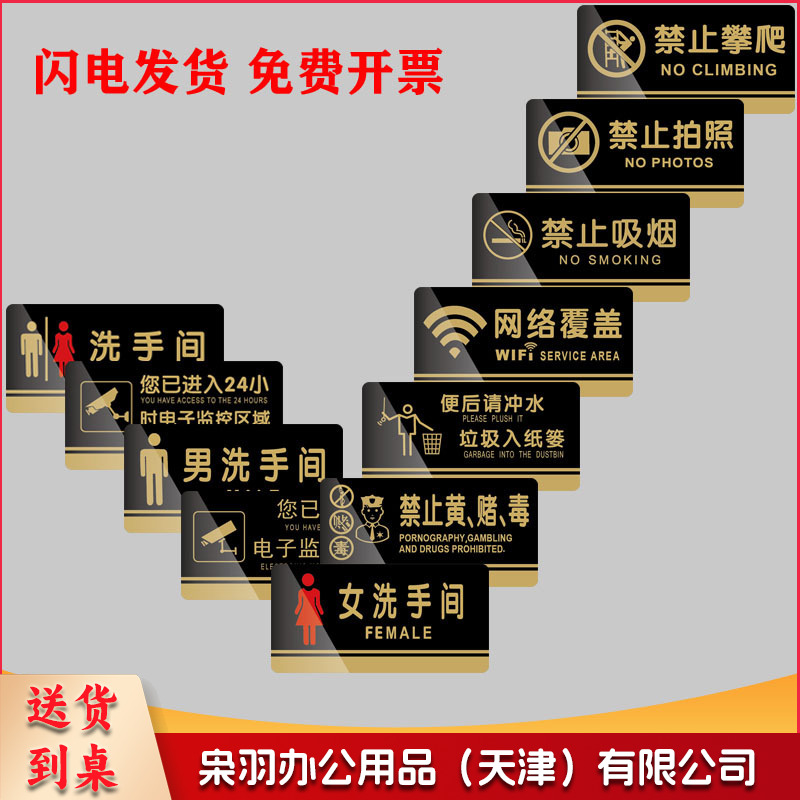 禁止吸烟 10*20CM提示牌标识贴内有监控警示牌男女洗手间指示牌指引 10*20CM---