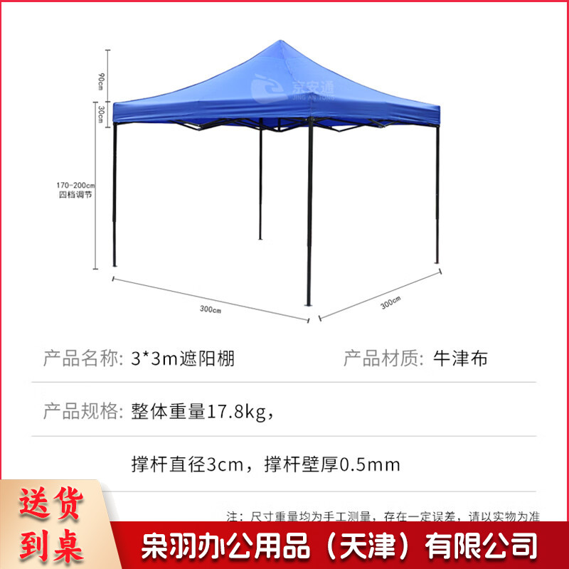 雨棚遮阳棚 户外加厚遮阳折叠式四脚太阳伞停车棚  3*3m蓝色 jat-0042-