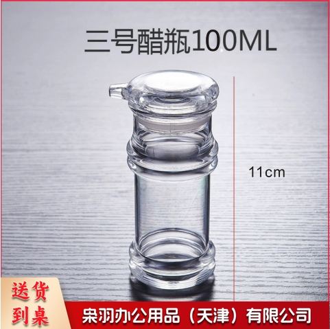 亚克力调味瓶调料罐套装厨房用品调味罐透明创意醋壶辣椒罐油壶三号醋瓶100ml-
