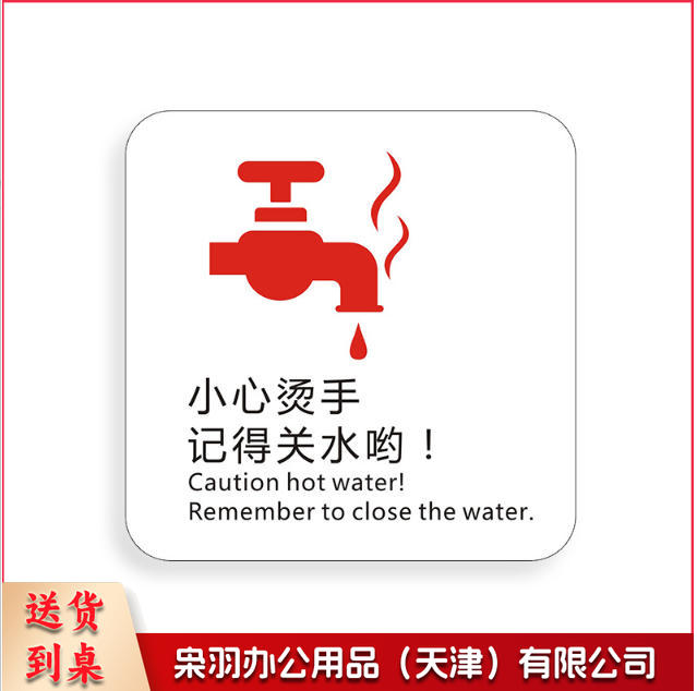 小心烫手保持安静免费无线上网冷气开放手机请静音下班请关好门窗请勿踩踏马桶小心台阶保持清洁便后请冲水请节约用纸请节约用纸记得关水哟吸烟区监控区域下班请关闭电器请随手关门请勿吸烟禁止吸烟请随手关灯请按门铃小心地滑小心碰头便后请冲水废纸入纸篓向前一小步文明一大步请节约用水亚克力男女洗手间标识牌请节约用水小心地滑温馨提示牌标牌定制-----