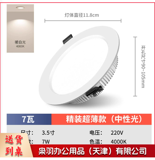 护眼超薄led筒灯嵌入式4寸5w6寸12w孔灯客厅18w天花灯15w高亮桶灯（精装7瓦中性光-开孔9-10.5cm）-