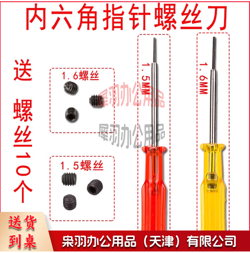 内六角螺丝刀起子锁边机上针螺丝拷边包缝机1.5上针匙粗牙 1.5黄一把送螺丝10把--
