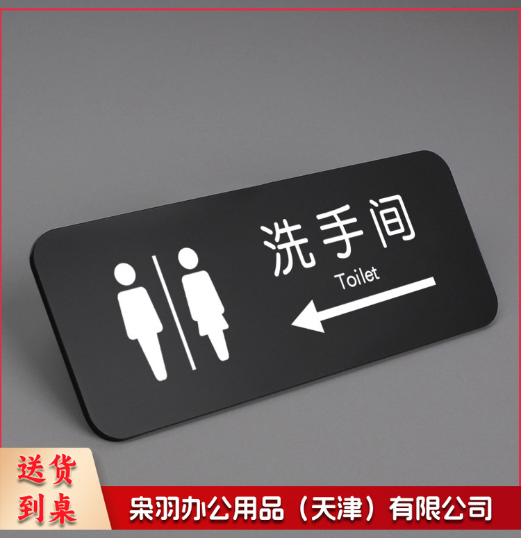亚克力门牌标识洗手间男女提示牌小心碰头小心地滑禁止吸烟警示牌（亮黑色-洗手间 30*10）--