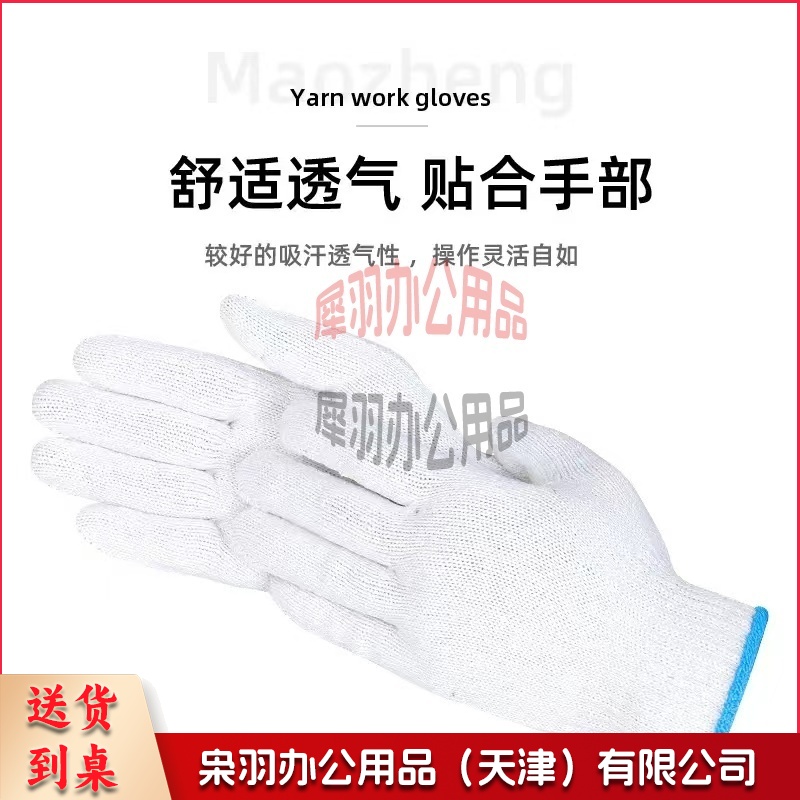 劳保手套--