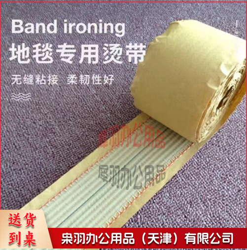 地毯专用烫带 20米/卷--