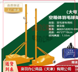 羽毛球柱 大号 空箱体羽毛球架 46*27*18cm·-