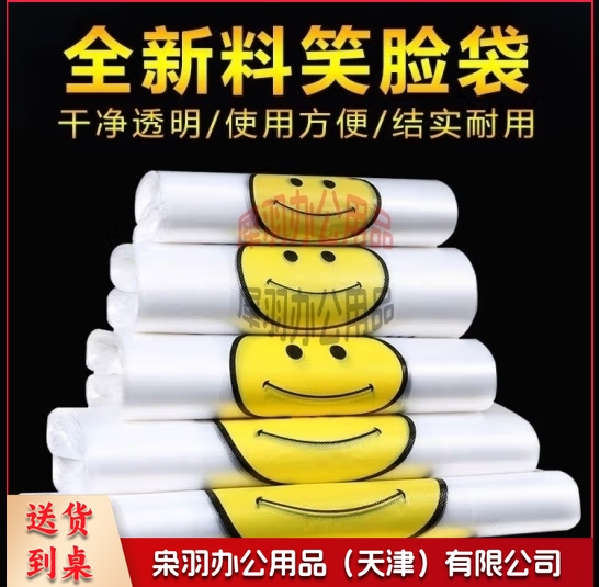 笑脸垃圾袋一包---
