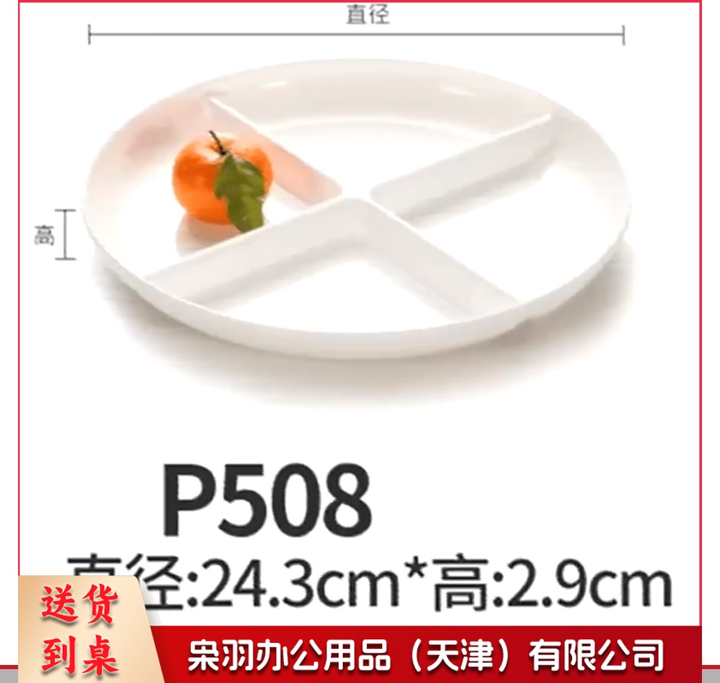 多格分格餐盘凉菜拼盘 P508----