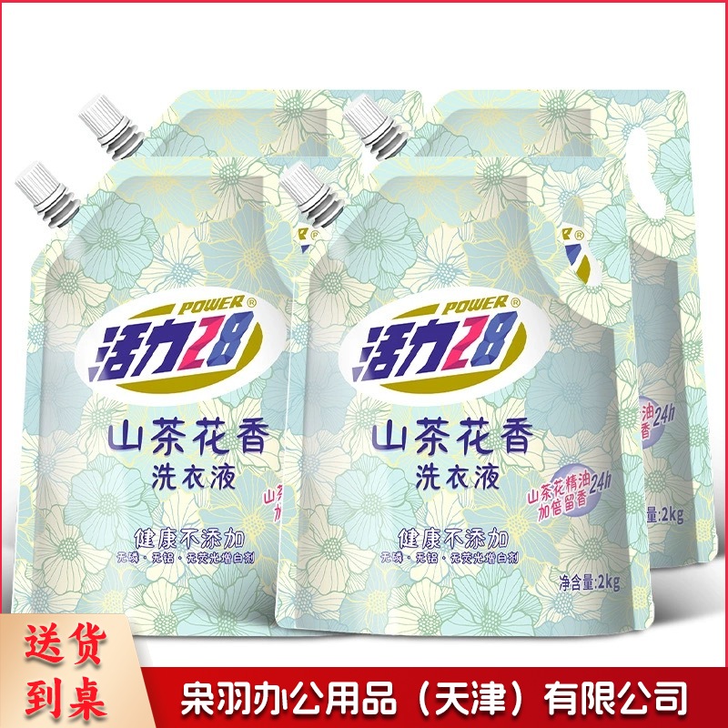 洗衣液2kg 8斤2kg*2袋山茶花洗衣液-
