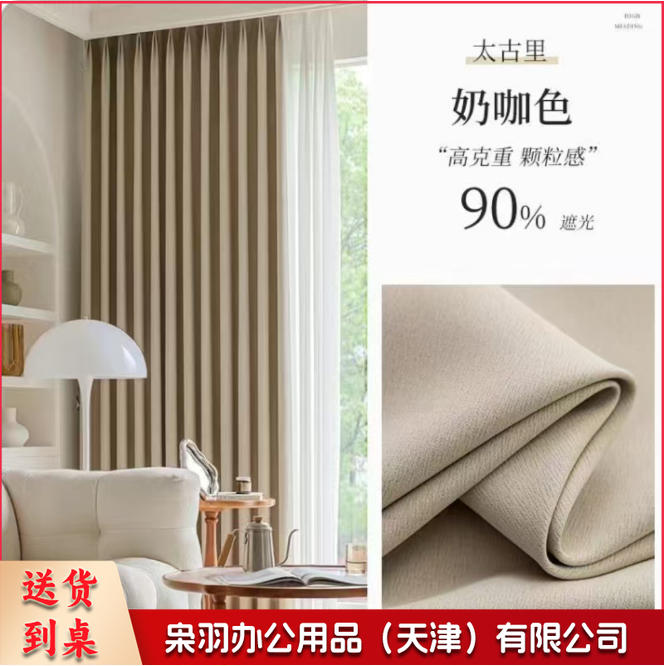 窗帘折光率百分之90，对开(上门测量）-