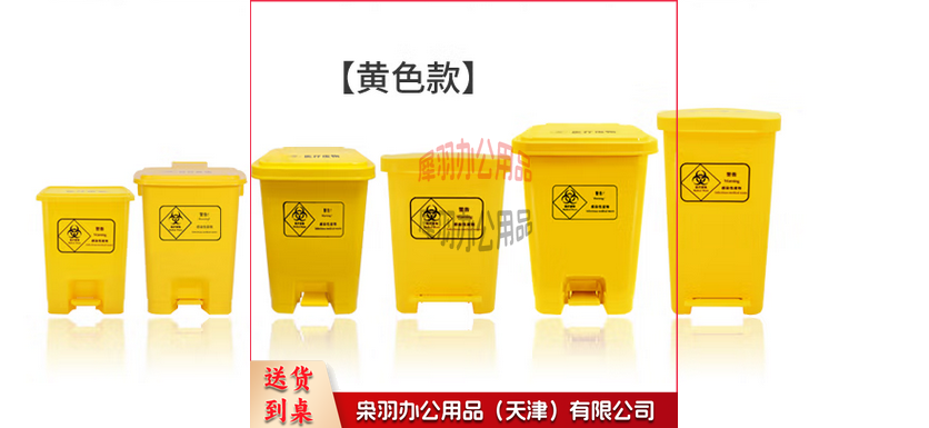 脚踏垃圾桶 黄色垃圾桶 40L 单位：个--