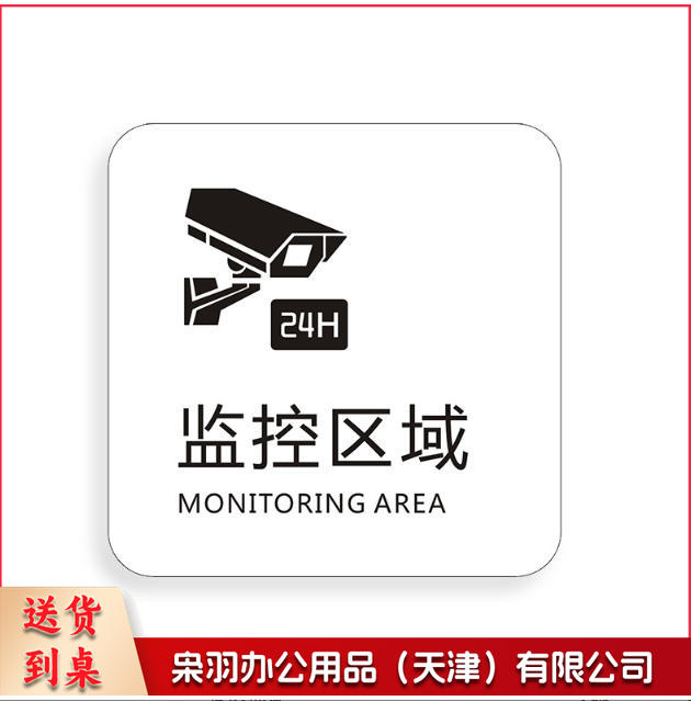 18*18cm监控区域下班请关闭电器请随手关门请勿吸烟禁止吸烟请随手关灯请按门铃小心地滑小心碰头便后请冲水废纸入纸篓向前一小步文明一大步请节约用水亚克力男女洗手间标识牌请节约用水小心地滑温馨提示牌标牌定制-----