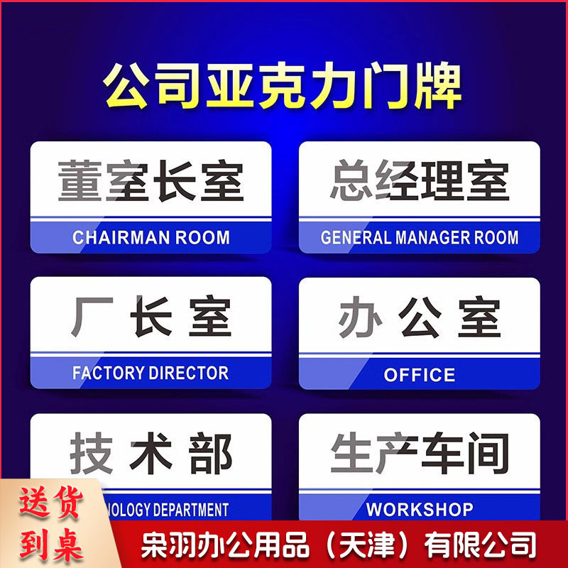 10x20cm亚克力门牌标识牌办公室总经理室董事长室厂长室仓库亚克力门牌自粘----