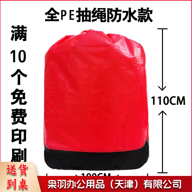 快递中转袋打包袋（加长款抽绳100*120-红色）物流编织袋加大加厚搬家收纳大袋子中通圆通大袋----
