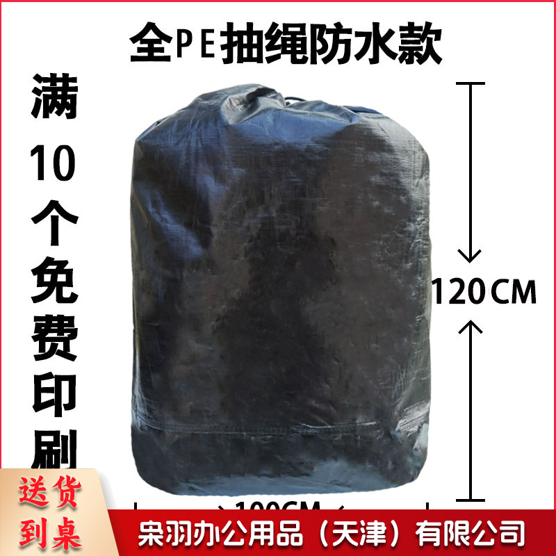 快递中转袋打包袋（加长款抽绳100*120-黑色）物流编织袋加大加厚搬家收纳大袋子中通圆通大袋----
