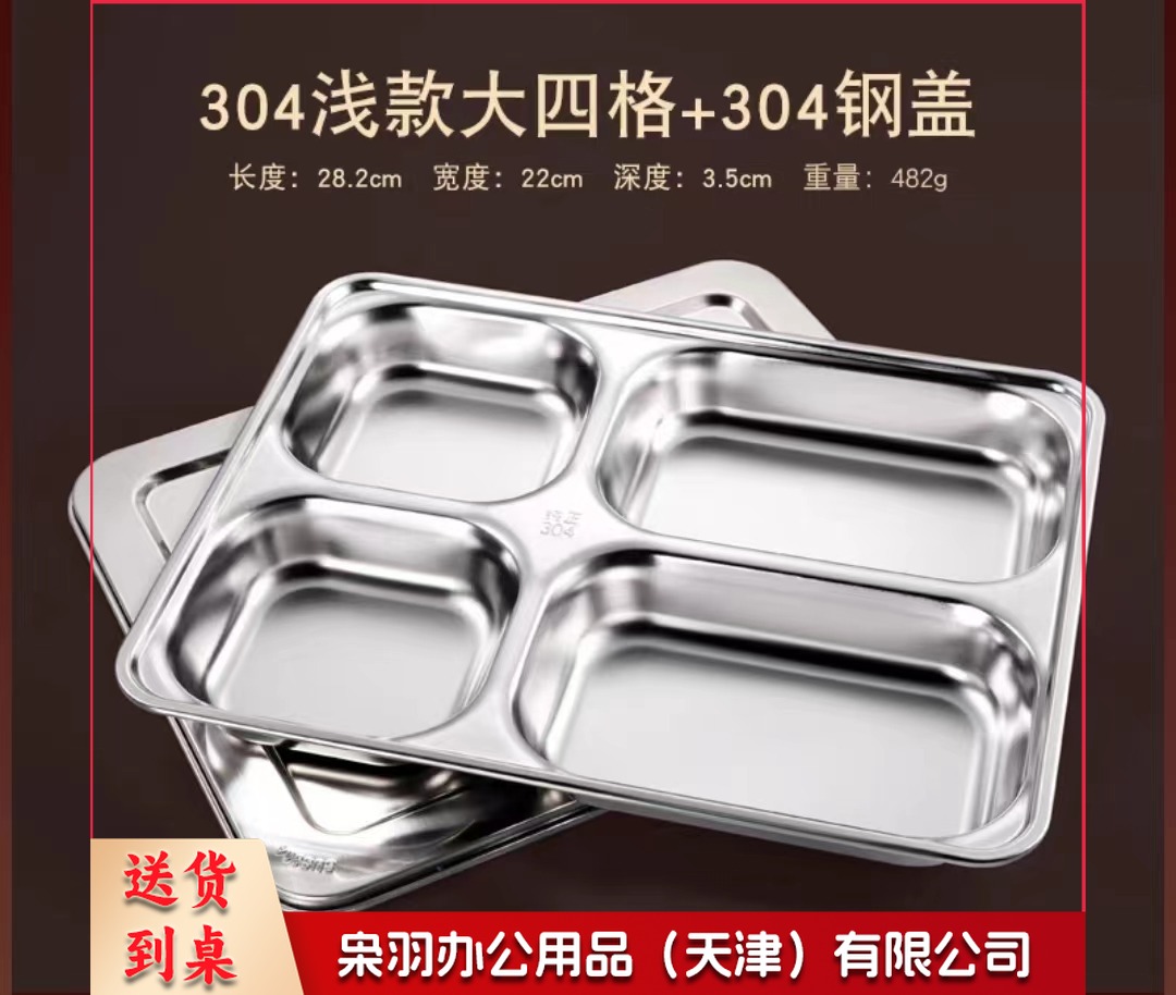 不锈钢餐盘深款大四格(304材质+304钢盖)----