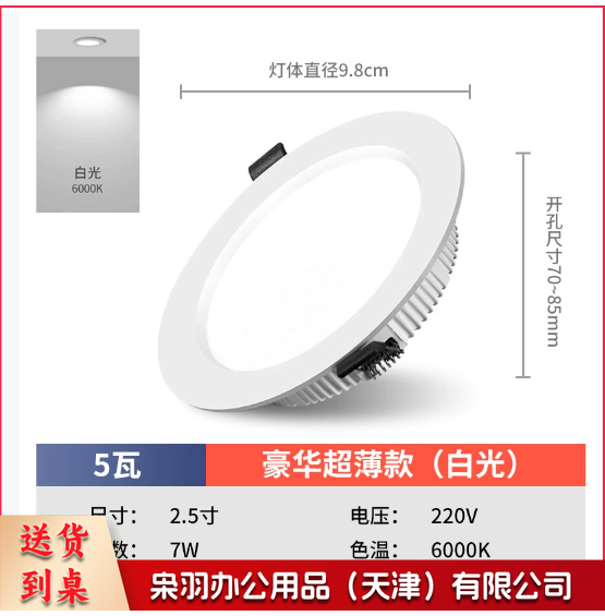 护眼超薄led筒灯嵌入式4寸5w6寸12w孔灯客厅18w天花灯15w高亮桶灯（豪华5瓦白光-开孔7-8.5cm）-