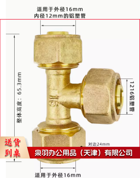 铝塑管三通-