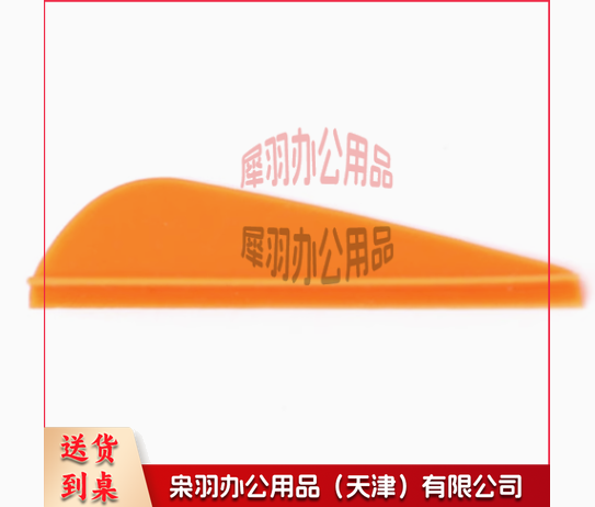 水滴羽国产1.75/2/2.5箭羽（橘色）--