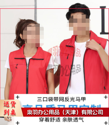 马甲 红马甲 单色马甲 定制印字logo党员 义工 志愿者 公益活动红背心广告衫 50件起售 定制内容咨询客服--