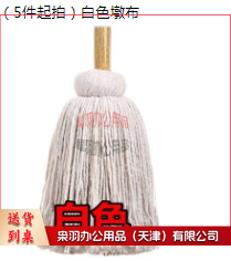 （5件起拍）白色墩布---