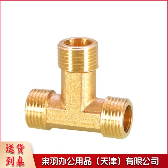 铜三通接头 15--