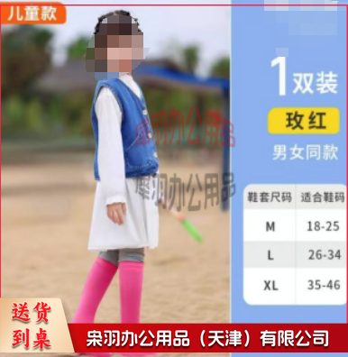 玩沙鞋套-