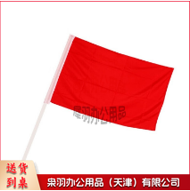 红旗-