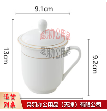 馆陶瓷茶杯白色会议杯套装金边带盖办公室喝水杯子--