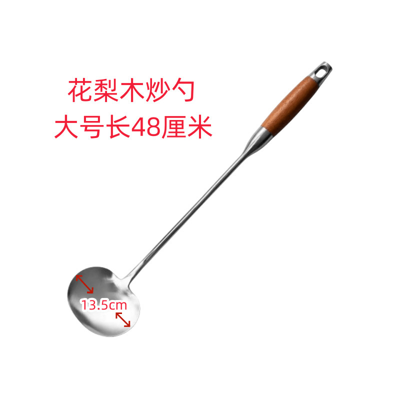 炒菜勺锅铲不锈钢铲子汤勺厨师家用打菜勺长柄厨具烹饪勺加厚炒勺（大号花梨木手柄）---