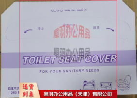 一次性马桶坐垫纸 250张/包 单位：包-