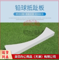 铅球抵趾板----