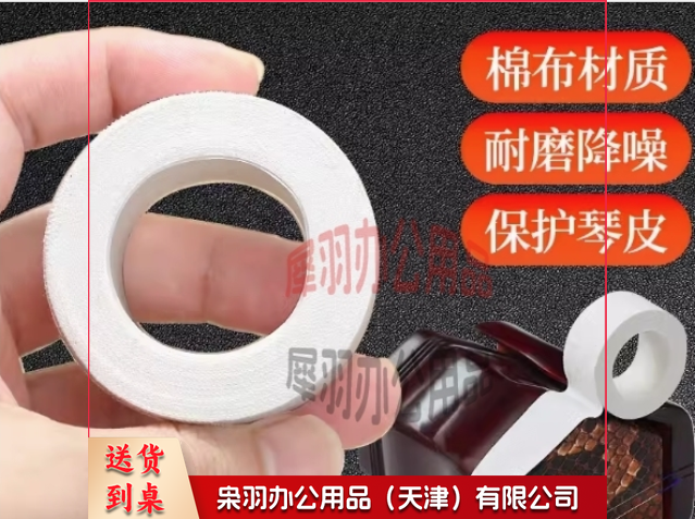 大卷二胡包角片保护贴 包角布 减少弓杆撞击琴筒 保护包角片胶布--