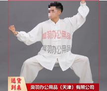 太极服---
