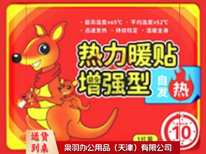 暖宝帖暖宝宝贴发热贴暖身贴暖腰贴保暖防护贴--