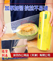 保鲜膜超大卷PVC60CMx300码商用生鲜超市餐饮食品一次性缠绕膜---