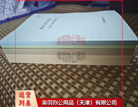 文件资料书本定制  每套4册共1163页--